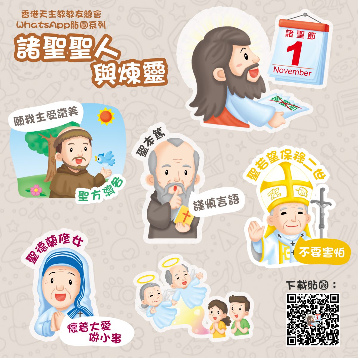 WhatsApp 及 Signal 貼圖 - 天父與耶穌 - 香港天主教教友總會